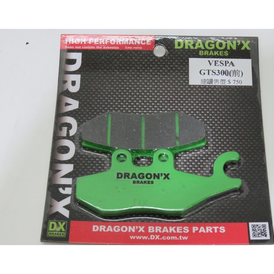 DRAGON*X DX 強龍士 碟煞皮 煞車皮 來令片 VESPA 偉士牌 GTS300 GTS 300 前碟 專用