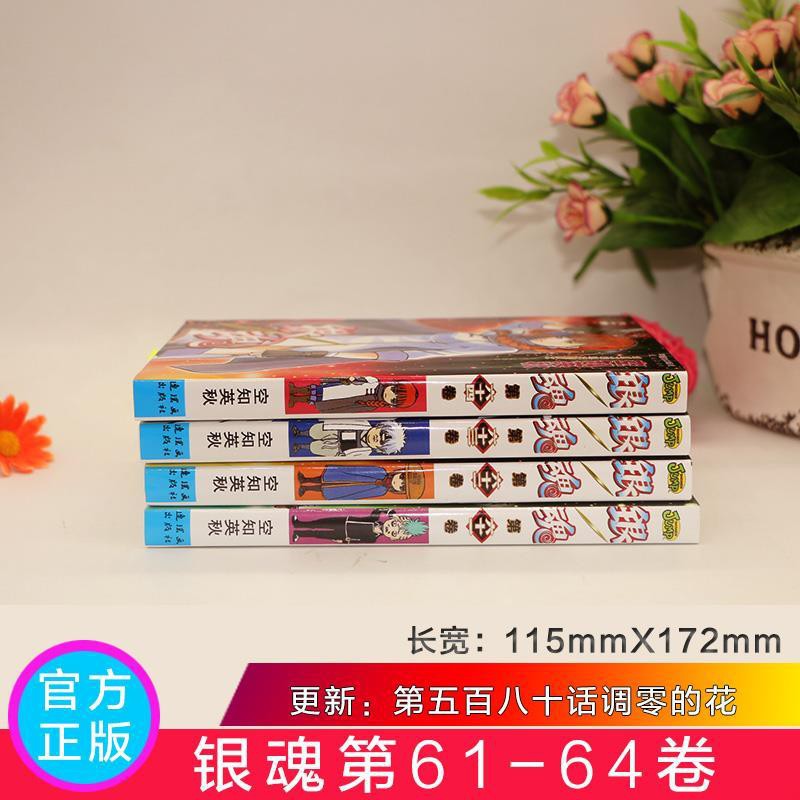 正版銀魂漫畫61 62 63 64共4本空知英秋日本漫畫萬事屋 蝦皮購物