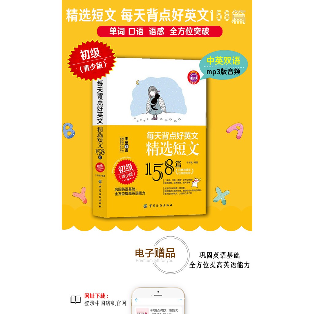 現貨正版每天背點好英文精選短文158篇初級 青少版 雙語閱讀雙語讀物小故事大道理大學小學初中英語寫作入門英語 蝦皮購物