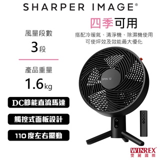 美國SHARPER IMAGE DC直流桌上風扇(12吋) SPIN12-TW