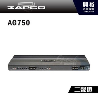 興裕 【ZAPCO】2聲道擴大器AG 750＊擴大機AMP (展示機)