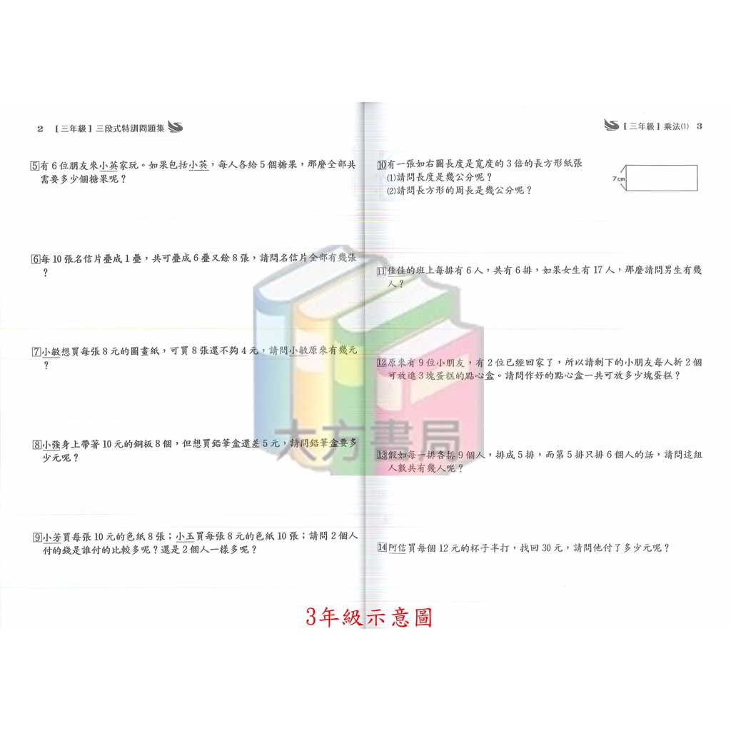 國小數學輔材 三段式數學特訓問題集 1 6年級 百世 現貨 蝦皮購物