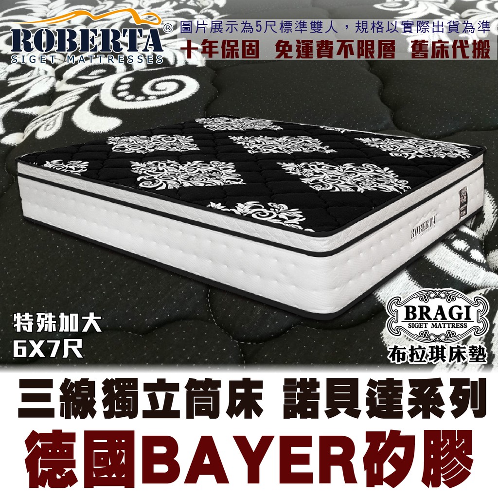 【布拉琪床墊】諾貝達 德國BAYER 三線獨立筒床墊 超厚5cm高耐壓矽膠記憶泡棉款 服貼密合人體曲線 十年保固 免運費