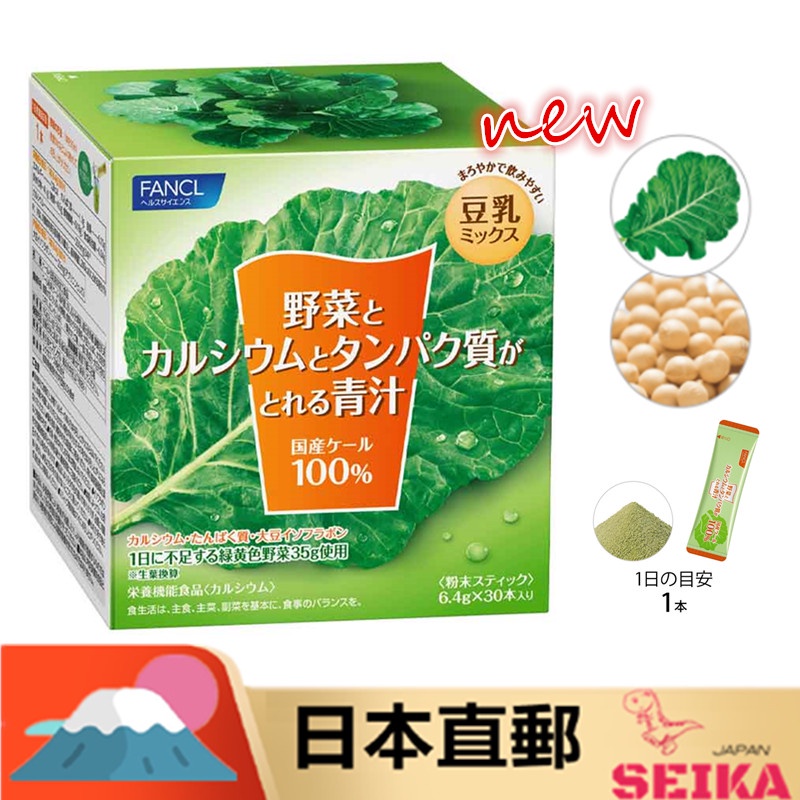 2400円 新しいブランド ファンケル 野菜とカルシウムとタンパク質がとれる青汁 栄養機能 2400円 新しいブランド ファンケル 野菜とカルシウムとタンパク質がとれる青汁 栄養機能