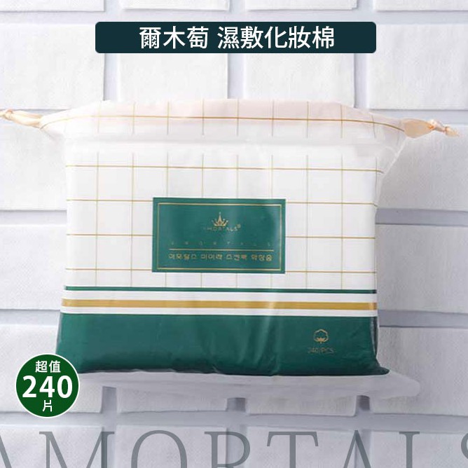 韓國 爾木萄 超薄化妝棉 卸紙甲油 敷臉 濕敷保濕 敷臉化妝棉 敷面 卸妝棉 輕薄 省化妝水