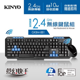 《LuBao》✨快速出貨✨ KINYO 2.4GHz無線鍵盤滑鼠組 鍵盤+滑鼠 GKBM-881 鍵盤滑鼠接收器共用