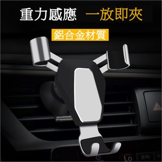 【天馬行銷】(現貨)鋁合金出風口車用手機支架手機架