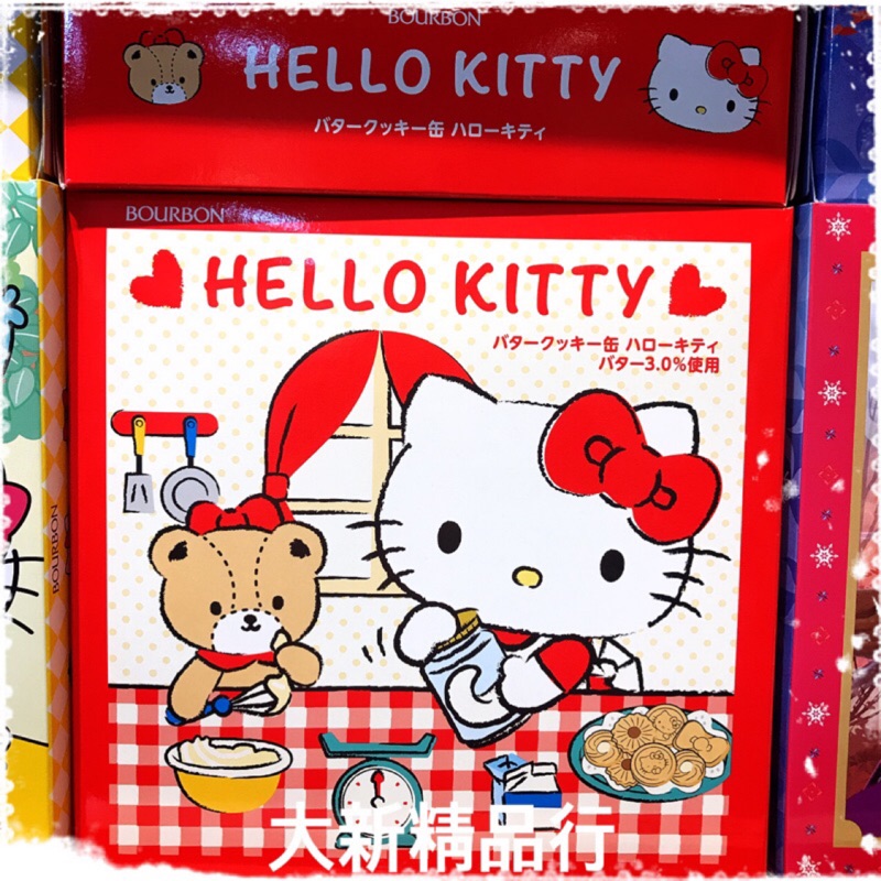 [現貨] BOURBON  Hello Kitty 餅乾圓罐禮盒 （奶油口味）（綜合口味）附提袋