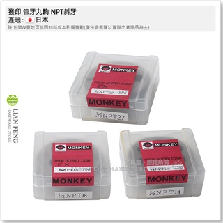 【工具屋】*含稅* 猴印 管牙丸駒 NPT斜牙 1/8" 1/4" 1/2" 外徑50mm 英制 攻牙器 圓駒 日本製