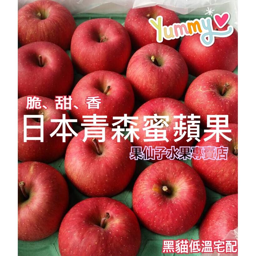 🎀果仙子🎀日本青森蜜蘋果$1550/18粒(含運)