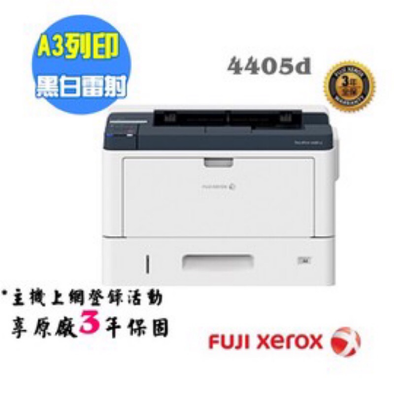 【SL保修網】Fuji Xerox DocuPrint 4405d / DP4405d A3網路高速黑白雷射印表機