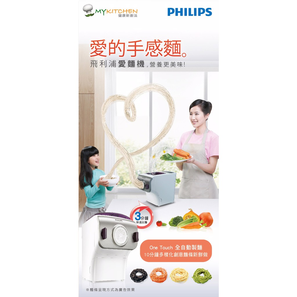 Philips 飛利浦 HR2330 / 製麵機 / 愛麵機