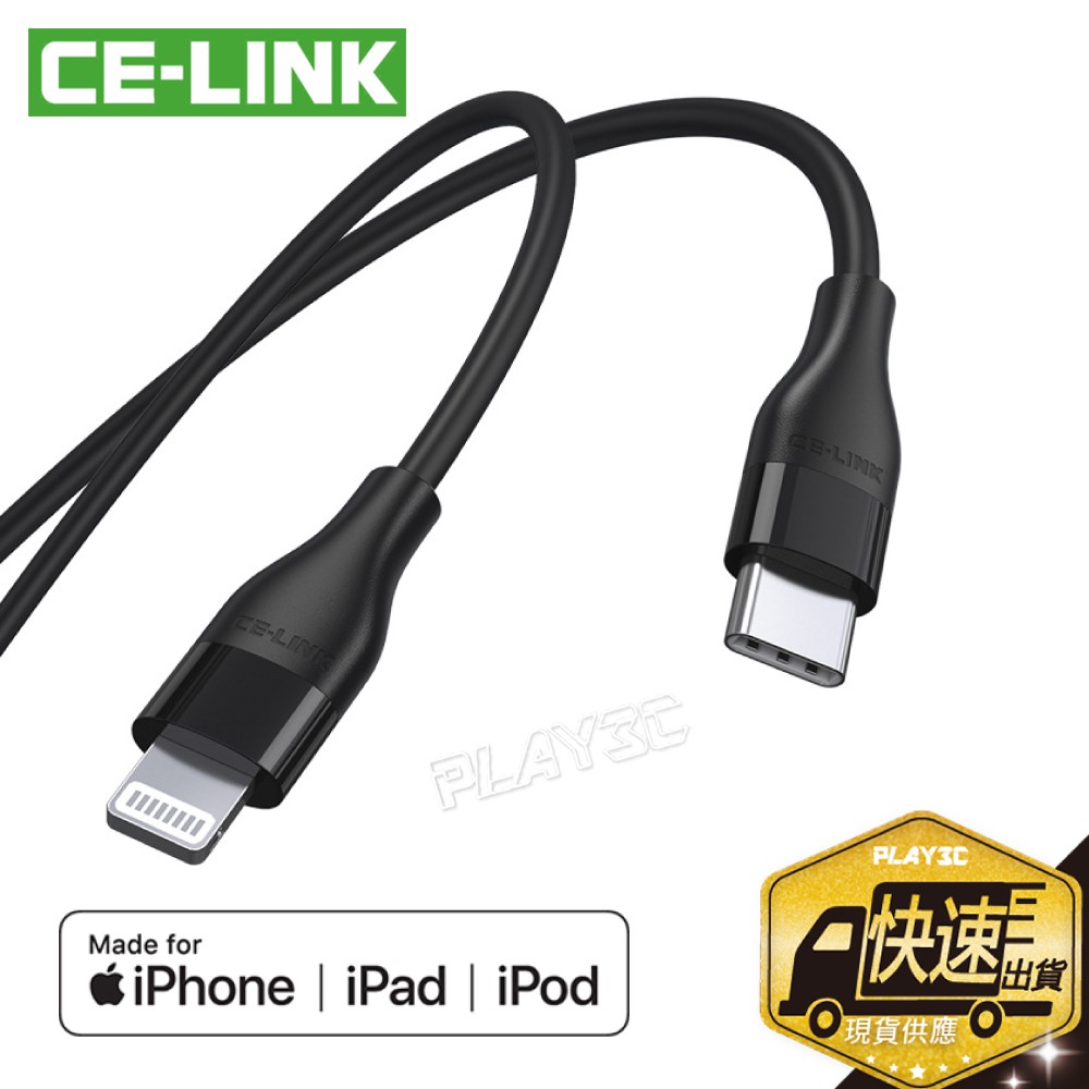 CE-LINK MFi認證 iphone充電線 typec 充電線 lightning PD快充線 C94 usbc