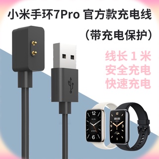 官方款 小米手環7 Pro 充電線 小米手環 7 Pro USB充電線 充電器 線長1米 充電保護設計 安全快充