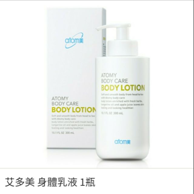 艾多美身體乳液300ml 1瓶 蝦皮購物