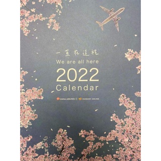 華航 2022 月曆 中華航空 月曆兼桌曆