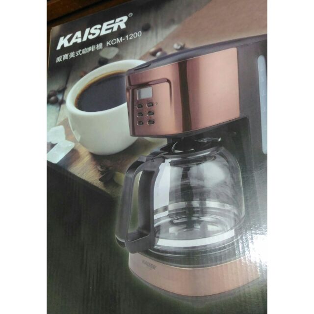 ★全新★KAISER威寶美式咖啡機 KCM-1200