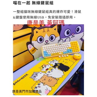 ～愛物網～ 康是美 黃阿瑪 屈臣氏 蠟筆小新 無線鍵盤組 鍵盤組 無線鍵鼠組 桌墊 滑鼠 Hello kitty 鍵鼠組