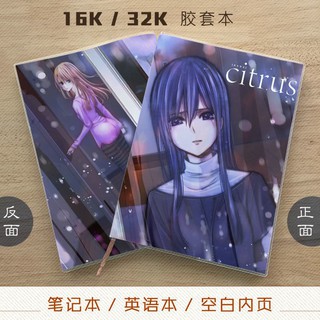 Citrus 柑橘味香氣藍原柚子藍原芽衣動漫筆記本記事本英語本 蝦皮購物