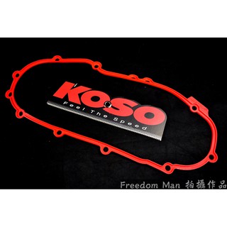 自由人 KOSO 輕量化傳動蓋膠條 橡膠墊片 膠條 新勁戰 二代勁戰 二代戰 三代勁戰 三代戰