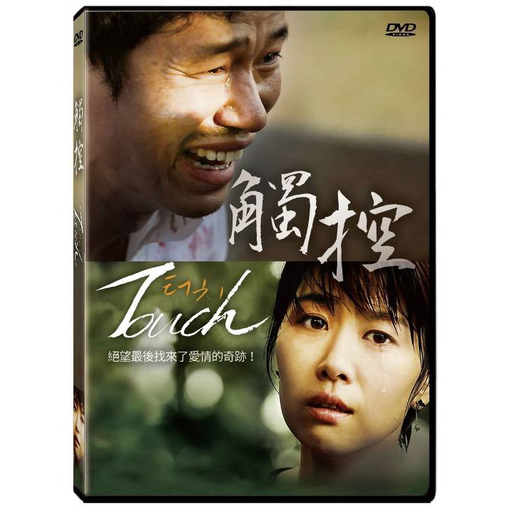 全新韓影 觸控 Dvd 金智英 柳俊相閔炳勳 蝦皮購物