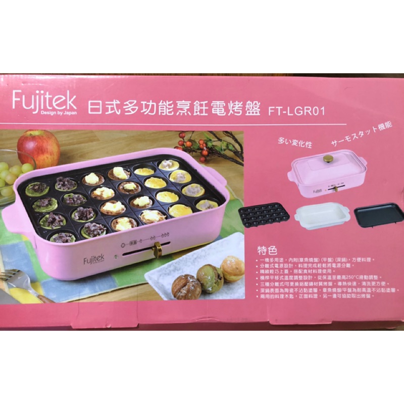 Fujitek 日式多功能烹飪電烤爐盤 1490元含運九成新