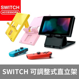 【Bteam】[期間特價] 多功能 Switch 可調 折疊 支架 Switch lite 立架 直立架 副廠