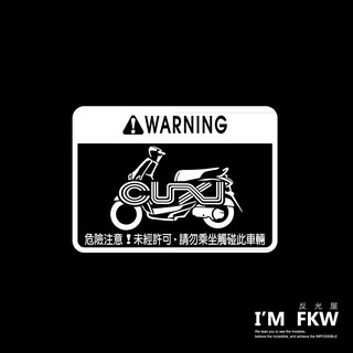 反光屋FKW CUXI CUXI115 CUXI125 YAMAHA 車型警告貼紙 警示貼 反光貼紙 反光車貼 防水耐曬