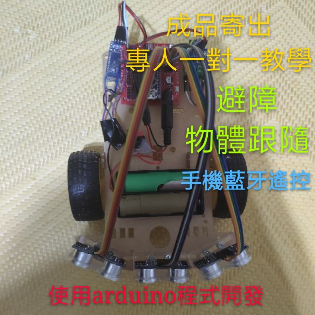 arduino避障車 arduino車 arduino自走車 arduino專題  專題制作 專題成品 教學