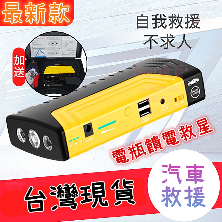 手電筒 擊破器 救車 汽車救援 電霸 汽車應急包 電瓶 汽車用啟動電源 汽車行動電源 汽車電源 道路救援 電霸 電瓶