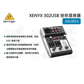 數位小兔【Behringer XENYX 302USB 迷你混音器】錄音介面 麥克風混音器 隨身混音器 ASL0011