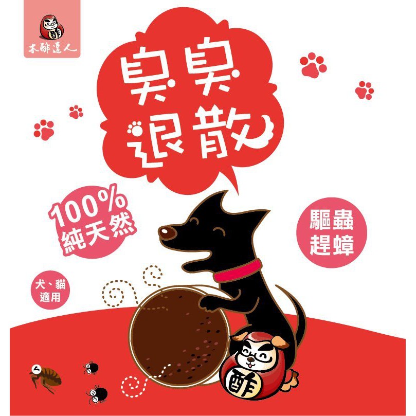 【木酢達人.完全免運】木酢達人  蟲蟲退散！天然 消臭 木酢丸  9入組!!!
