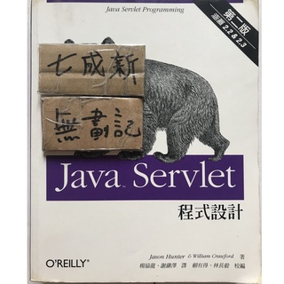 Java Servlet 程式設計 第二版 / Jason Hunter 楊協龍