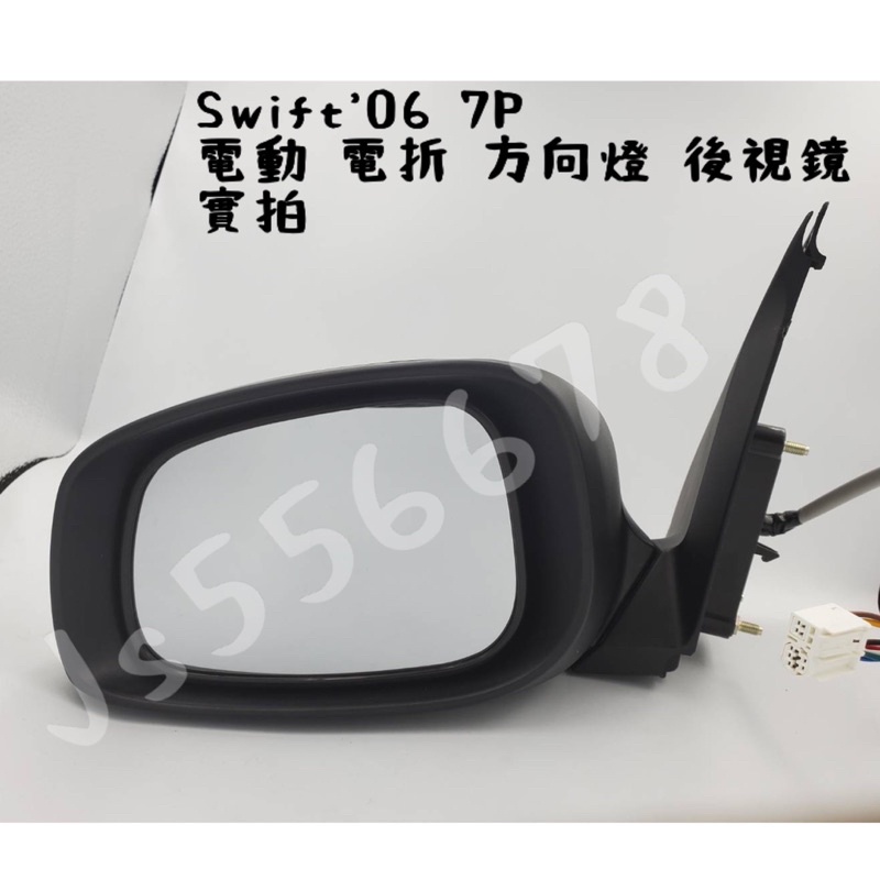 鈴木 SUZUKI SWIFT’ 06 07 08 09 10 7P 電動 電折 方向燈 後視鏡