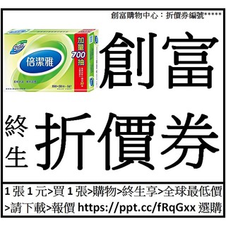 倍潔雅超質感2層抽取式衛生紙[150抽*14包*6袋*1箱=84包]創富終生折價券25張