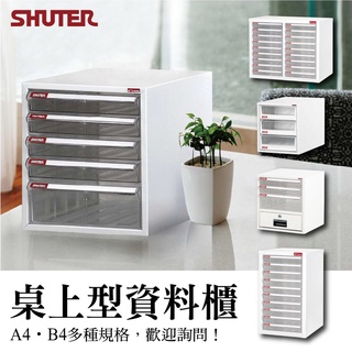 樹德 桌上型檔案櫃 A4 B4 資料櫃 收納櫃 文書櫃 檔案櫃 分類櫃 效率櫃 檔案櫃 B4先詢問庫存 臺灣製造