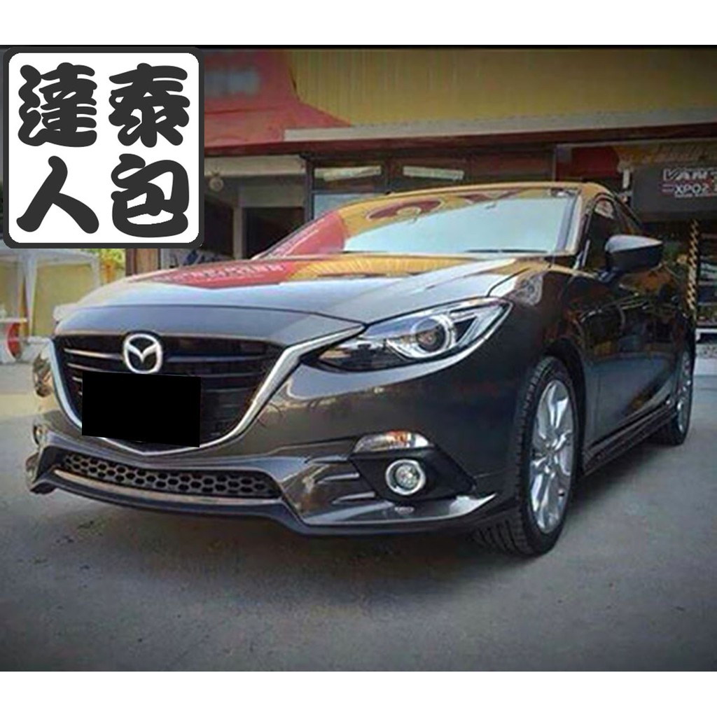 『泰包達人』Mazda3 馬3 MK3 3代 三代 4D 四門 改裝 大包 保桿 側裙 定風翼 下巴 空力套件