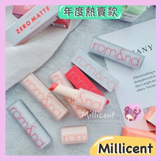 【米粒森 】🔥Rom&nd 格殺霧論 羅美 零感唇膏 奶油唇膏 絲絨唇膏 絕對零感霧面唇釉
