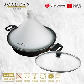 【Scanpan】經典系列 塔吉不沾鍋28cm (贈玻璃蓋)