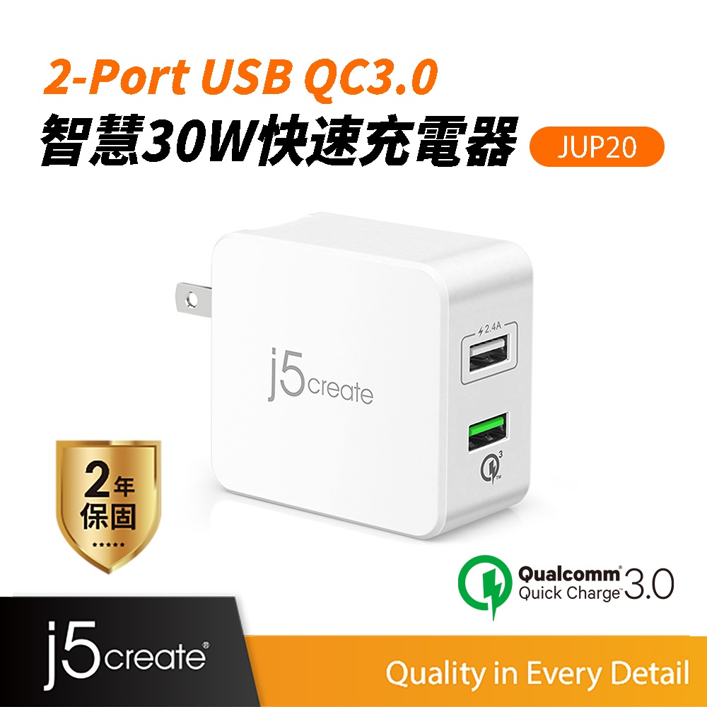 【j5create 凱捷】2埠USB QC3.0智慧快速充電器-JUP20 30W充電器