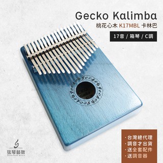 【臺灣保固送原廠防水盒】Gecko K17MBL 單板 桃花心木 卡林巴 拇指琴 卡林巴琴 箱式琴 療癒樂器 送調音器