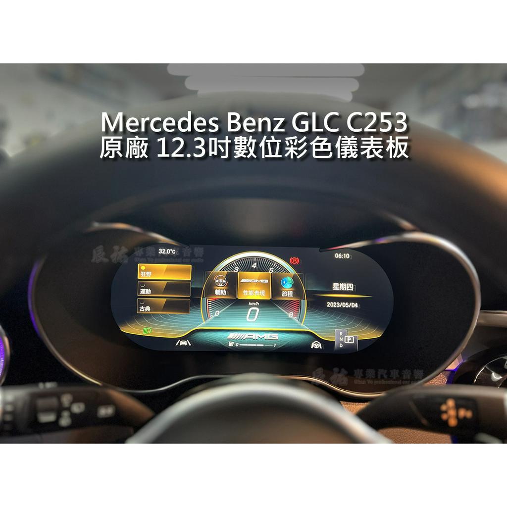 BENZ 賓士 GLC X253 原廠12.3吋數位彩色儀表板 原廠台灣導航 狂野AMG風格