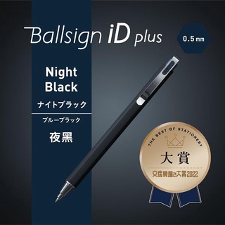 SAKURA Ballsign iD plus中性筆/ 0.5/ 藍黑色 eslite誠品