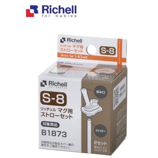 Richell 利其爾｜隨身型兩用不鏽鋼保溫杯/朵朵開水杯補充吸管S-8_2組入(適用於俏皮黑/水漾白/朵朵開)