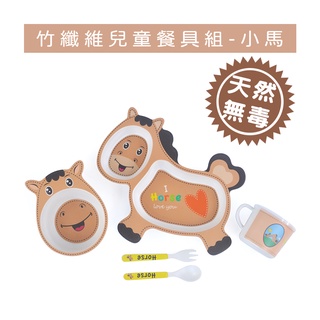 竹纖維兒童餐具-小馬(送SUPERARE 陶瓷刨刀)