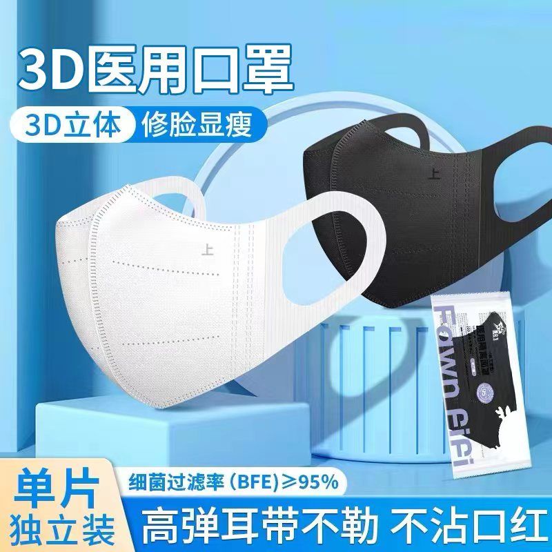 超安全防護強3D立體一次性醫用口罩高顏值不脫妝白色黑色新款三層防護