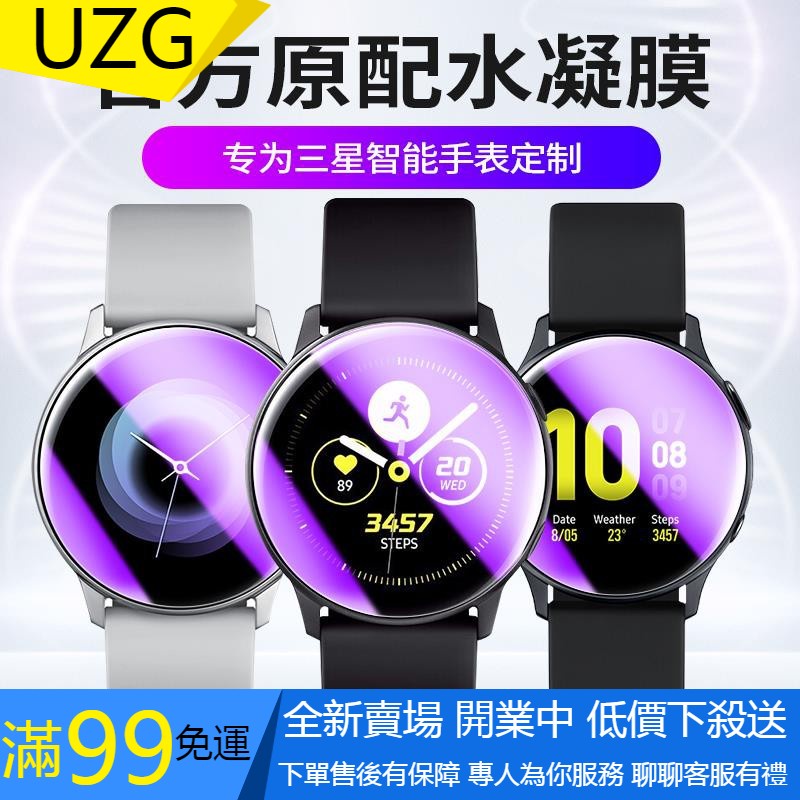 【UZG】5d 玻璃貼┋三星Galaxy Watch Active2手表膜SM-R500鋼化膜40mm/44mm水凝膜