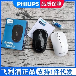 ✪現貨✪正品Philips/飛利浦SPK7374無線鼠標靜音小巧USB筆記本臺式通用