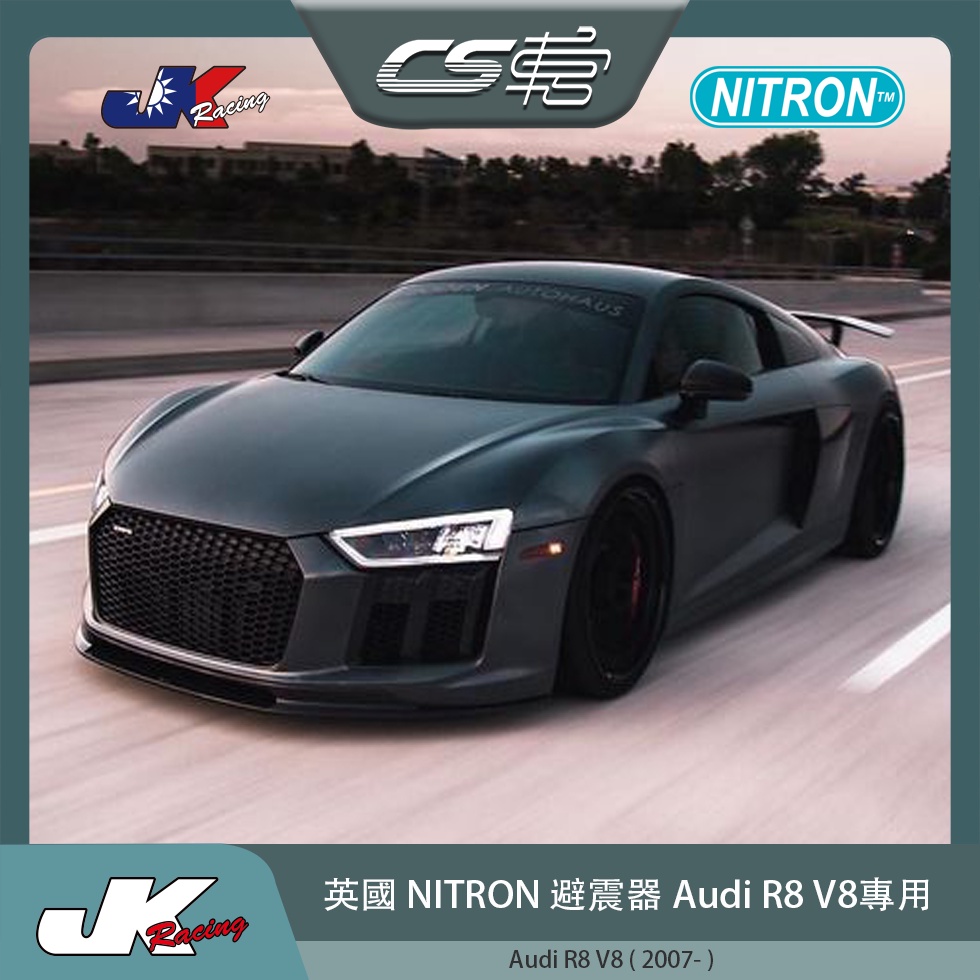 【NITRON避震器】 奧迪 Audi R8 V8 ( 2007 -)  台灣總代理  –  CS車宮