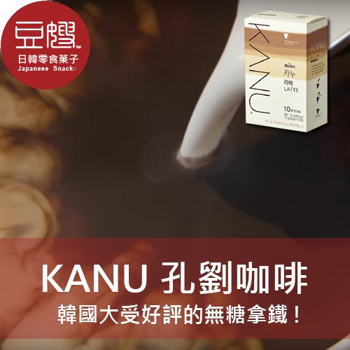 【KANU】韓國咖啡 孔劉代言 Kanu 咖啡(拿鐵/黑咖啡)